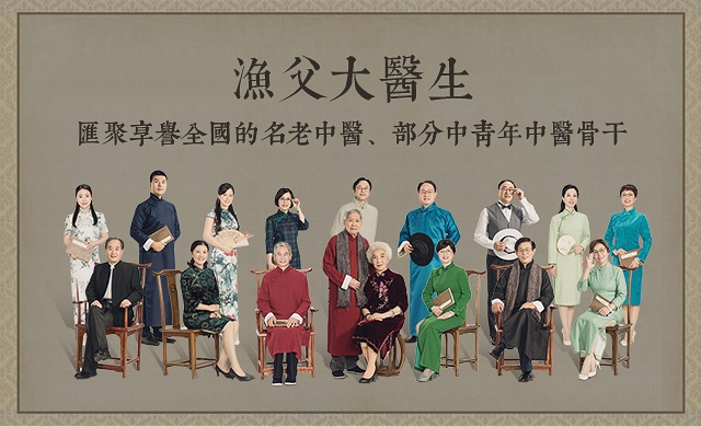 渔父大医生