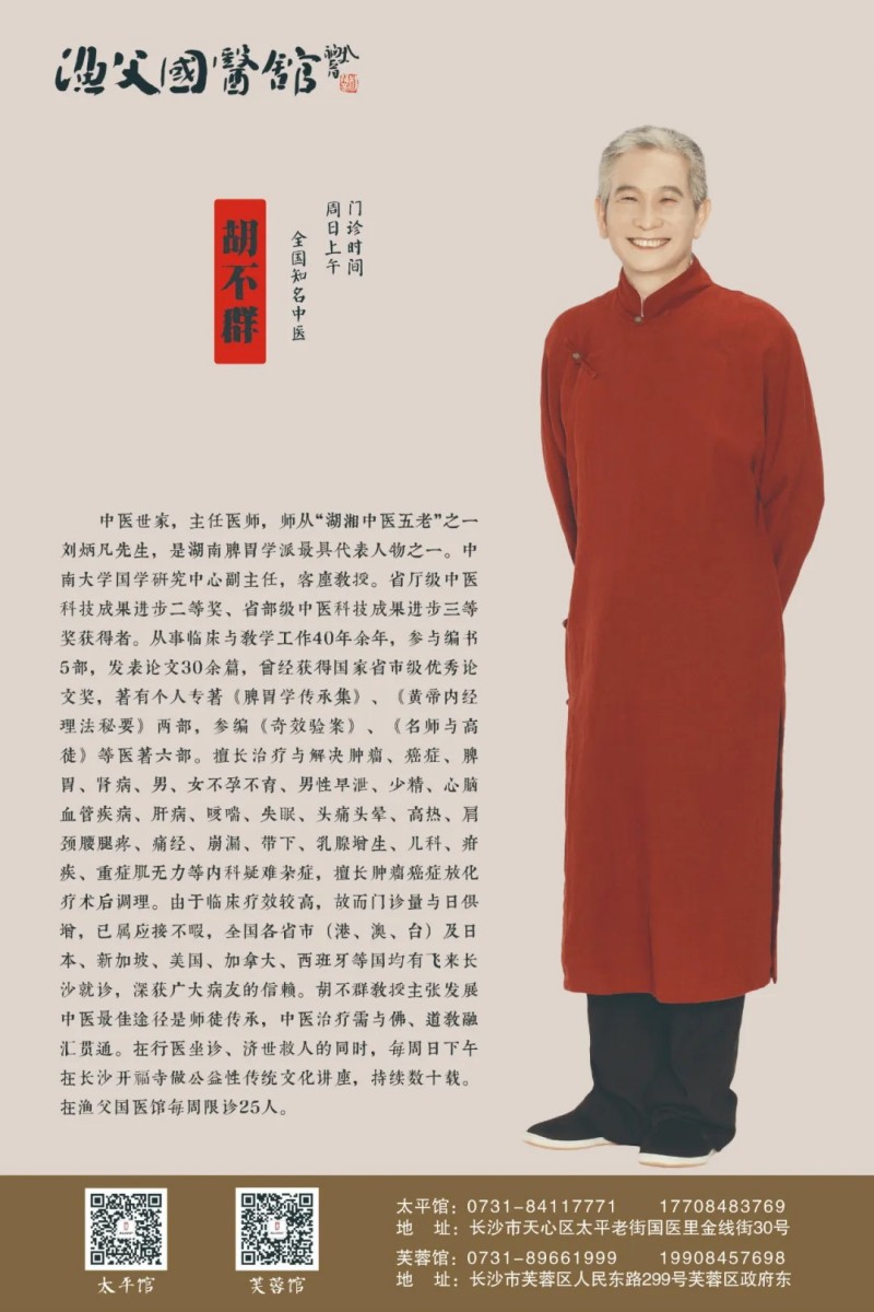 门诊通知|胡不群医生7月13日（本周日）为休假前最后1次门诊，8月24日恢复门诊